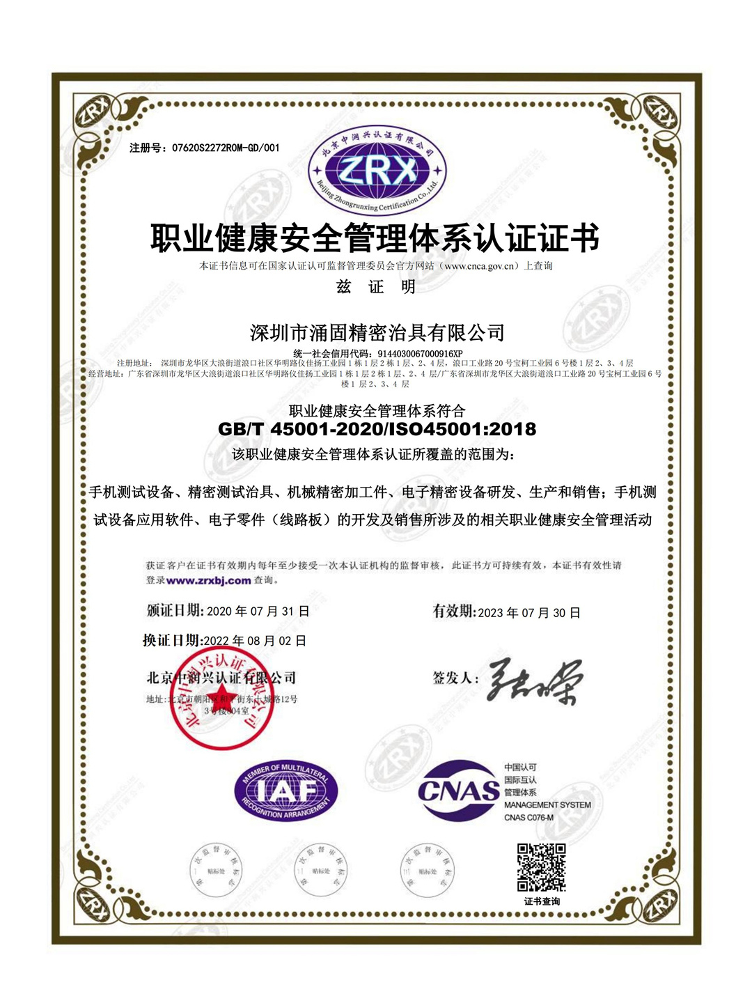 ISO45001 Occupational Health Management System Certificate Renewal (2022-2023)